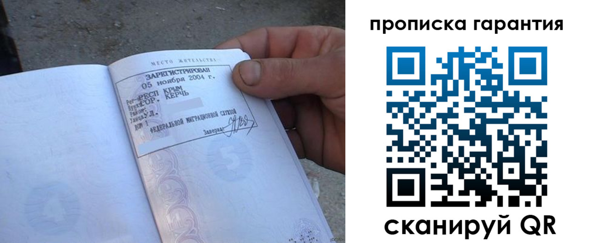 прописка в квартире в Находке