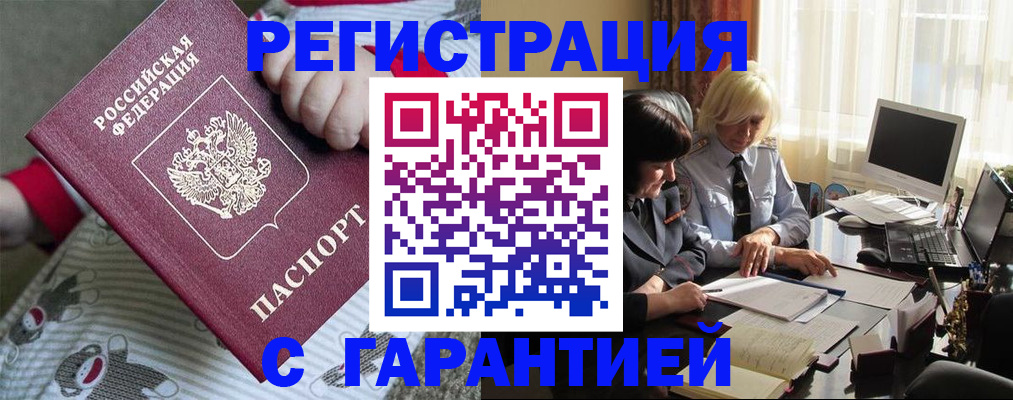 прописка для школы в Находке